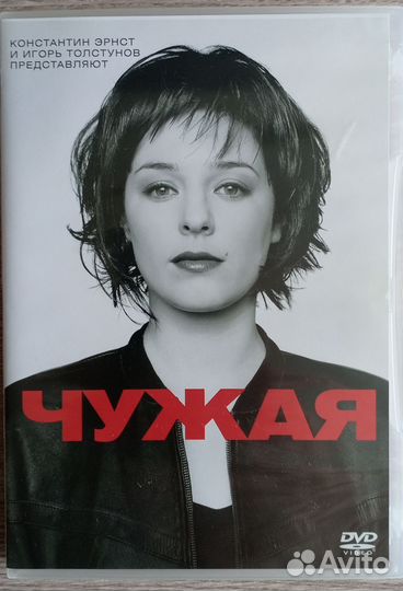 Чужая DVD