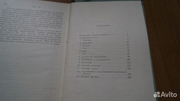 7287 Липсон Г. Великие эксперименты в физике. М