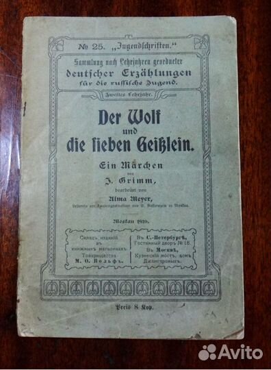 Сказка на немецком 