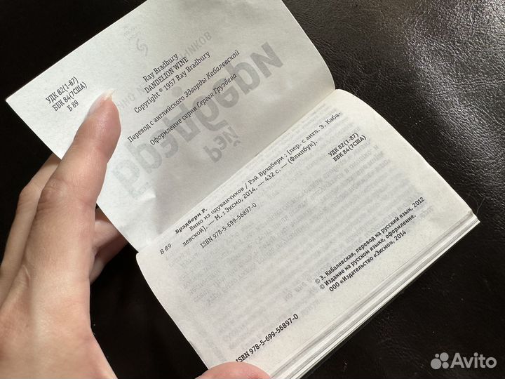 Flipbook - Рэй Брэдбери 