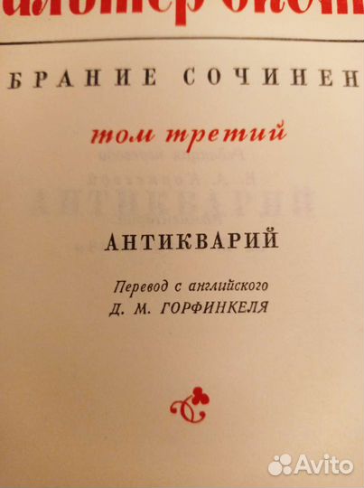 Вальтер Скотт тома 1, 2,3, 17 год 1960-1965