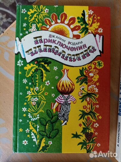 Детские книги СССР