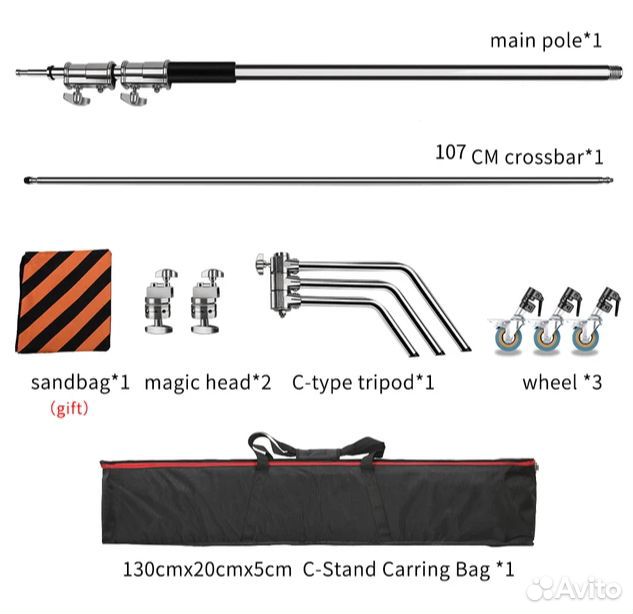 C-Stand 260см Комплект