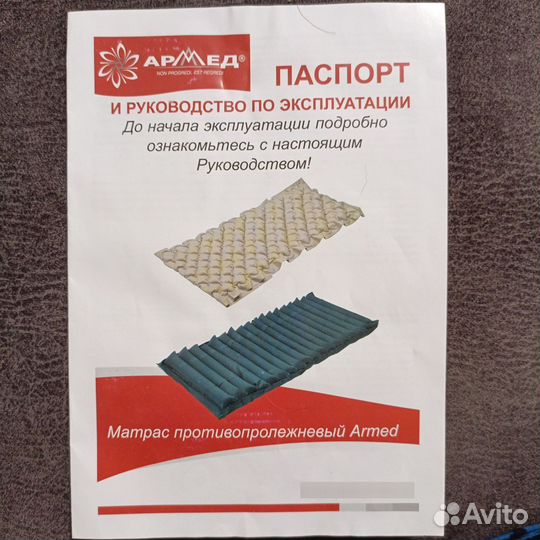 Матрас противопролежневый армед