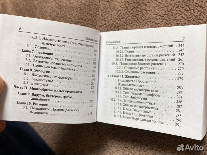 Карманный справочник егэ биология