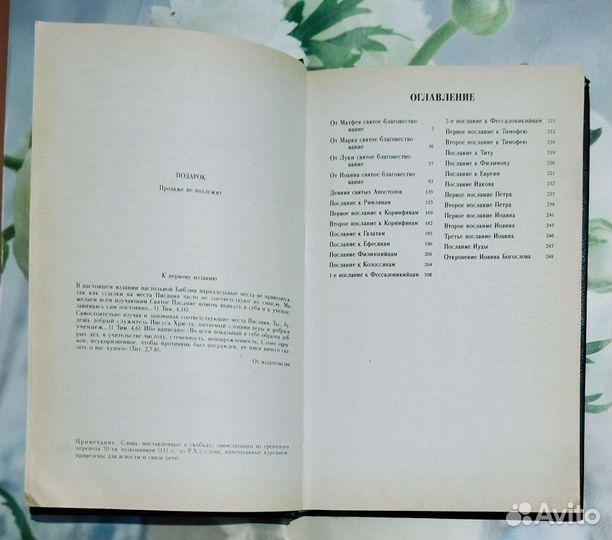 Новый завет 1995г