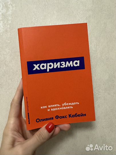 Книга «Харизма»