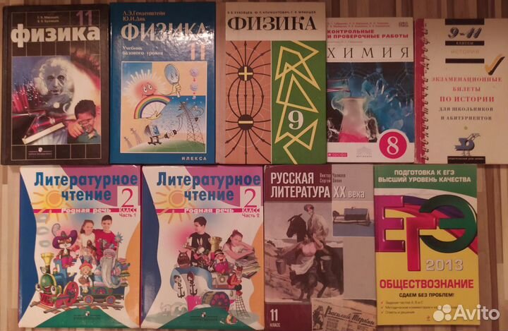 Учебники(литература,химия,физика,математика и др.)