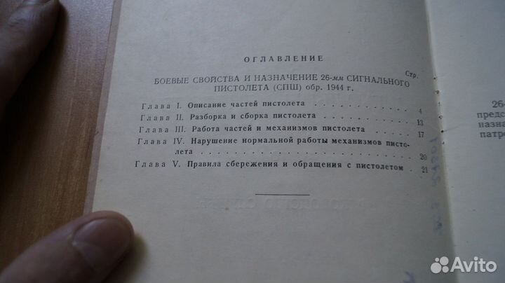 26-мм сигнальный пистолет (спш ) обр. 1944 г. Руко