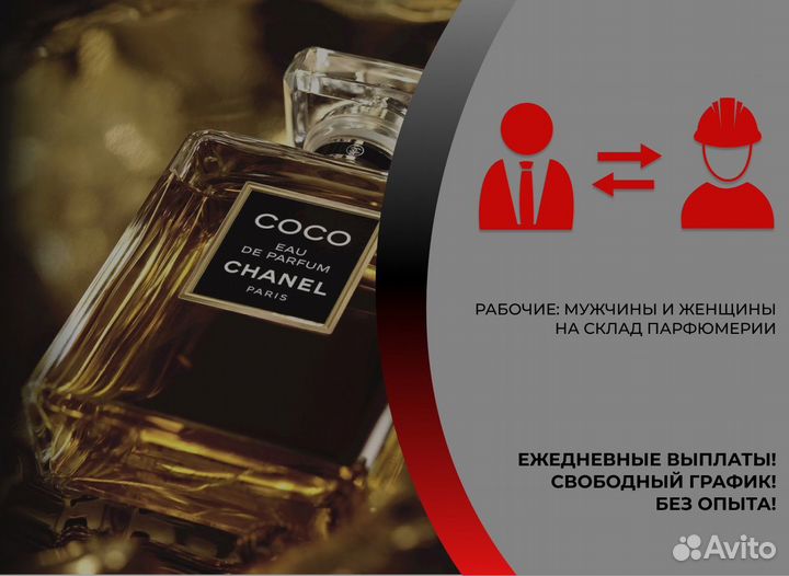 Разнорабочие Подработка На Складе Парфюма