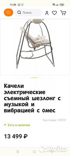 Электрокачели - шезлонг