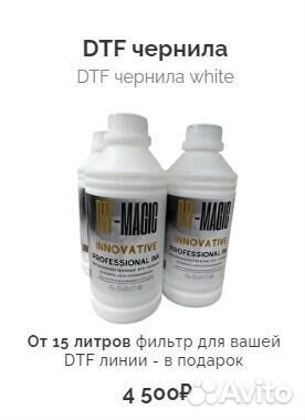 DTF линии, печать дтф