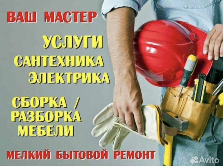 Услуги мастер на час