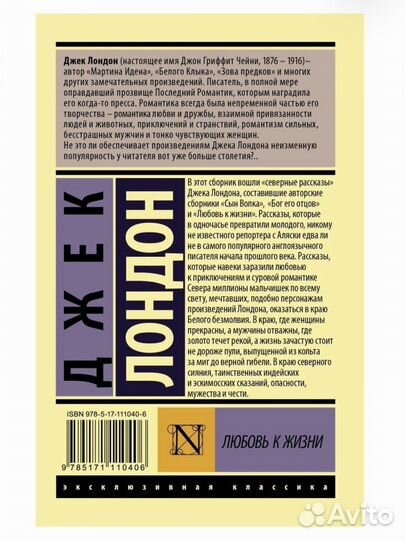 Книга «Любовь к жизни», автор Джек Лондон