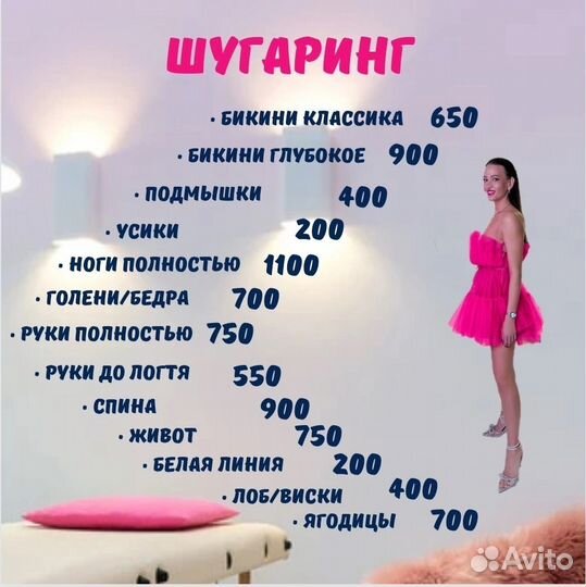 Шугаринг