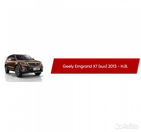 Коврик в багажник Geely Emgrand X7 2013 - Н.В