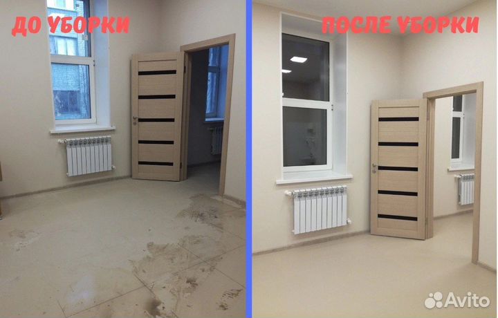 Уборка и клининг. Генеральная. После ремонта