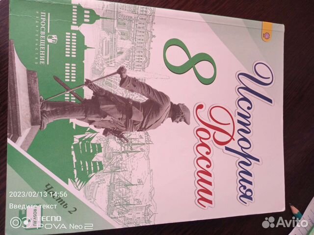 История России,8 класс,Н. М. Арсентьев