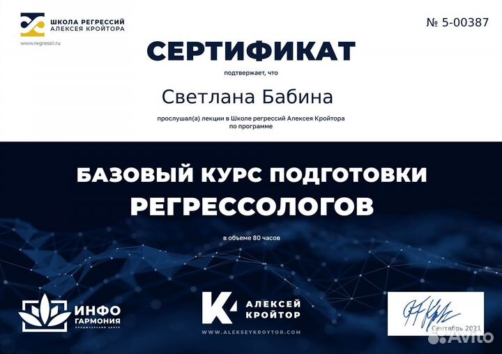 Регрессолог психолог