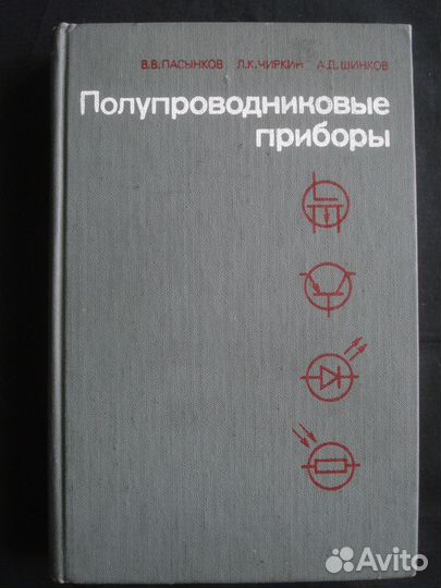 Пособия, справочники: Электроника, радио тв и тп