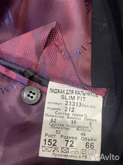 Школьный костюм для мальчика 152