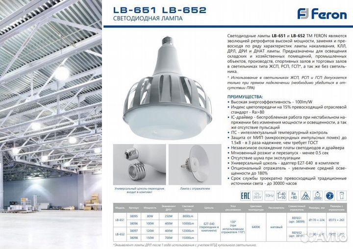 Лампа светодиодная 80W LB-651 E27-E40 38095