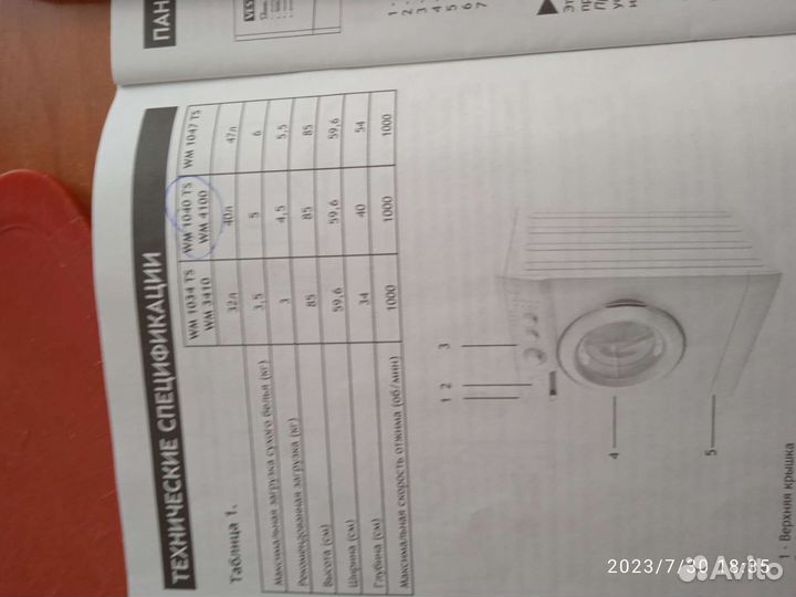 Стиральная машина