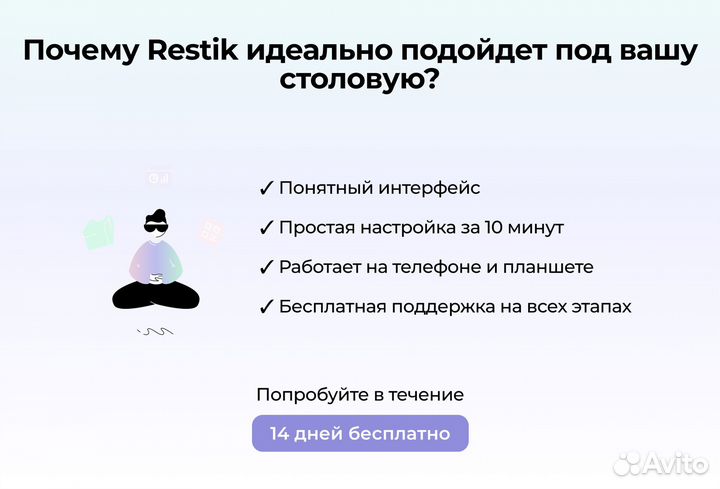Автоматизация столовых - Restik