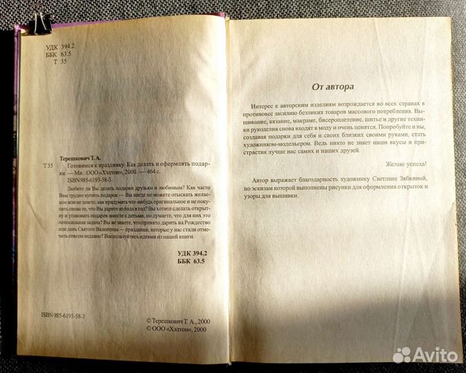 Т.А. Терешкович «Готовимся к празднику»