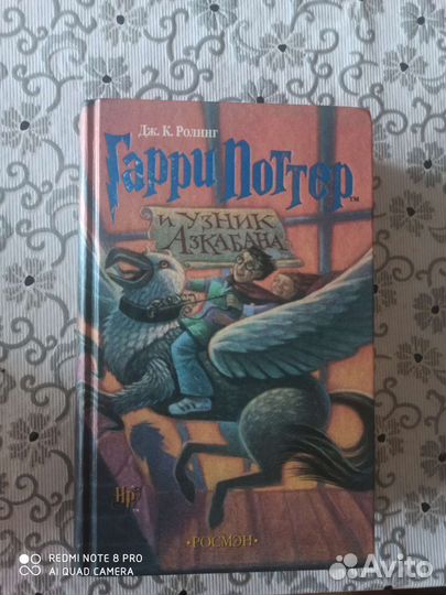Гарри поттер росмэн