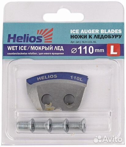 Ножи к ледобуру HS-110L полукруглые мокрый лед