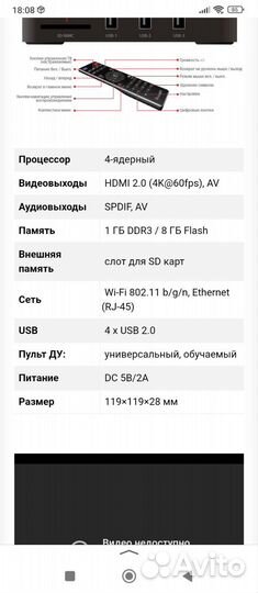 Медиаплеер iconbit XDS84K.б. у