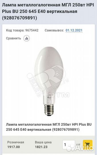 Лампа металлогалогенная master HPI plus 400w/645