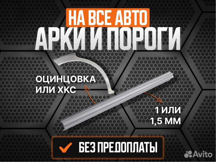 Ремонтные арки Ford Transit