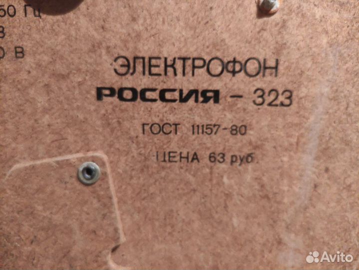 Электрофон Россия 323