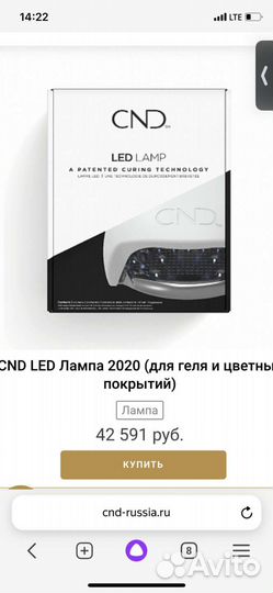 Led Лампа для ногтей CND