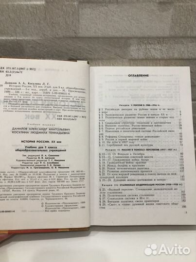 История России xx век 9 класс данилов косулина