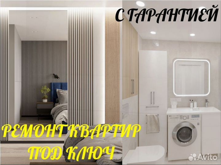 Ремонт квартир под ключ
