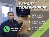 Ремонт телевизоров телемастер