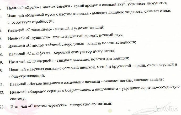 Иван-чай крупнолистовой с травами и ягодами