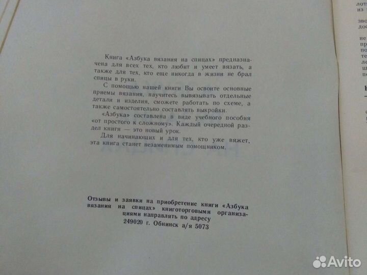 Журнал по вязанию