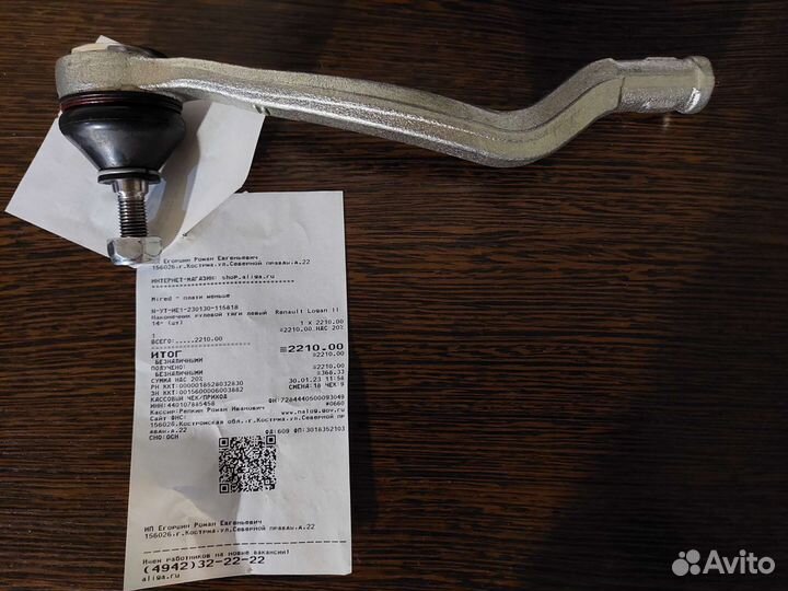 Наконечник рулевой тяги Renault Logan 2