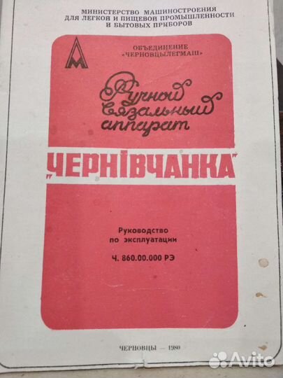 Ручной вязальный аппарат 