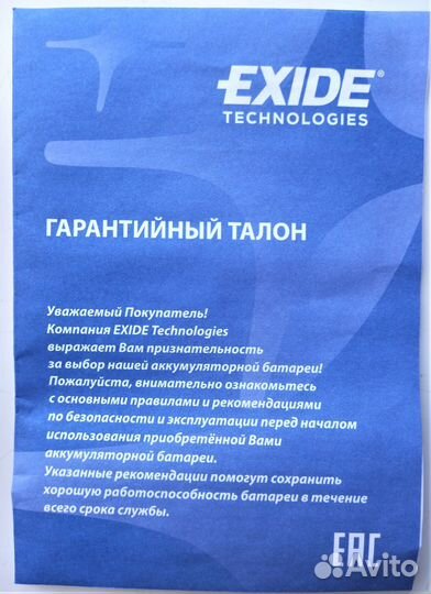 Аккумулятор