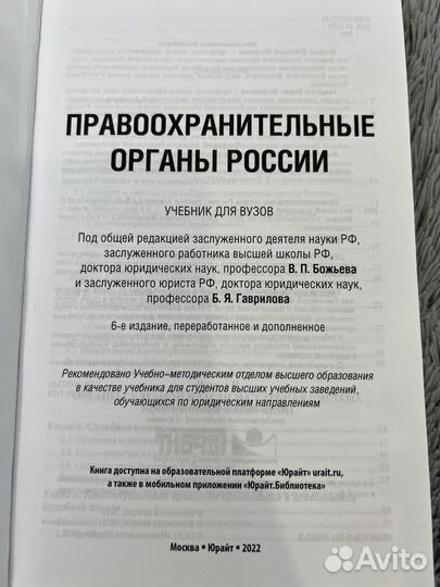Учебник Правоохранительные органы России