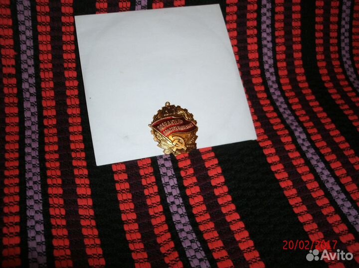 Победитель соцсоревнования 1975