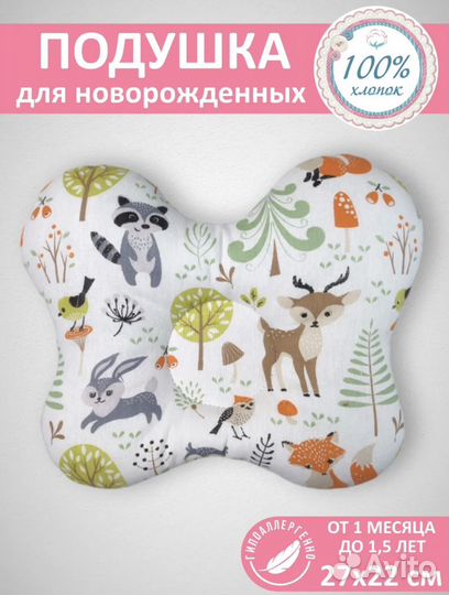 Ортопедическая подушка для новорожденных