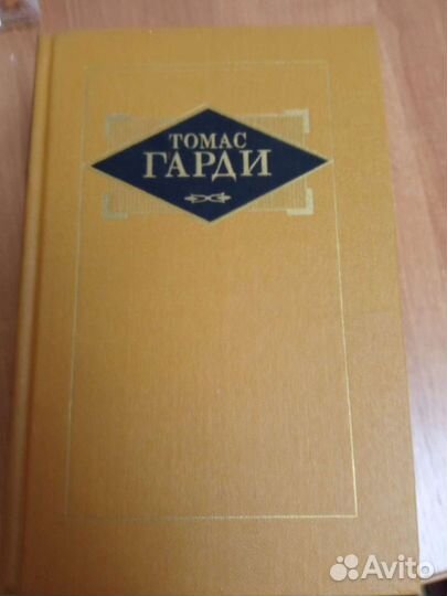 Томас Гарди избранные произведения в 3 томах