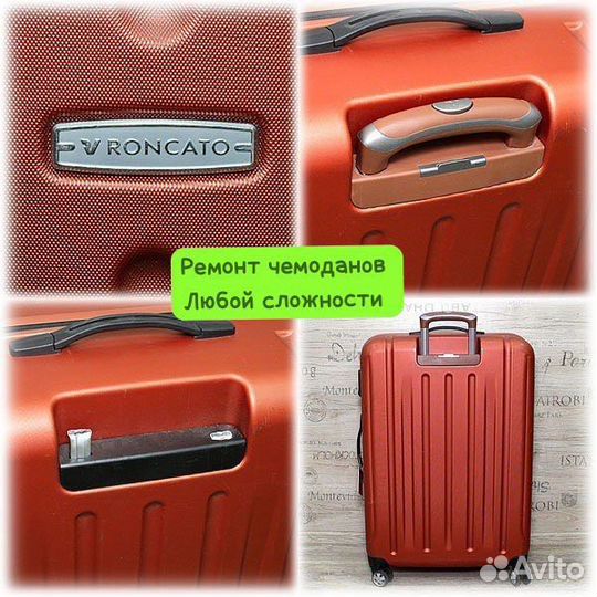 Ремонт сумок и чемоданов