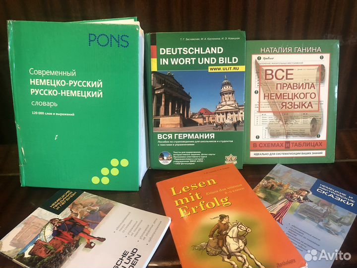 Немецкий словарь, книги, страноведение для школы